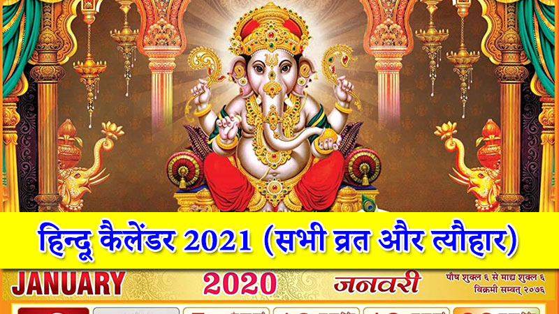 Hindu Calendar 2021 | List of Hindu Festivals of Year 2021