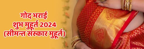 Godbharai Shubh Muhurat 2024