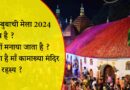 When is Ambubachi mela 2024?